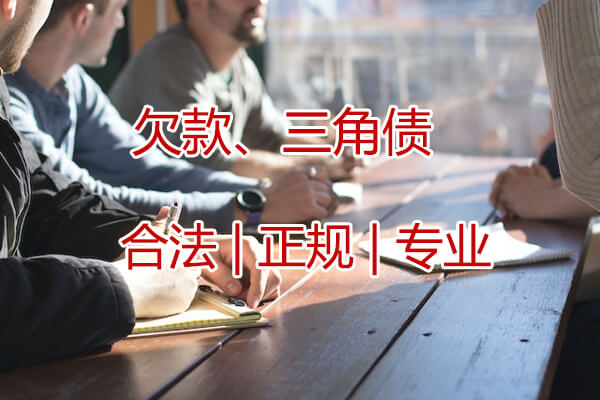 北京应收账款催收